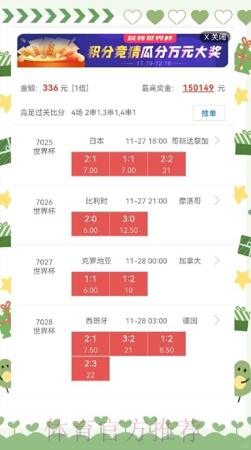 世界杯盘口APP下载最新网址